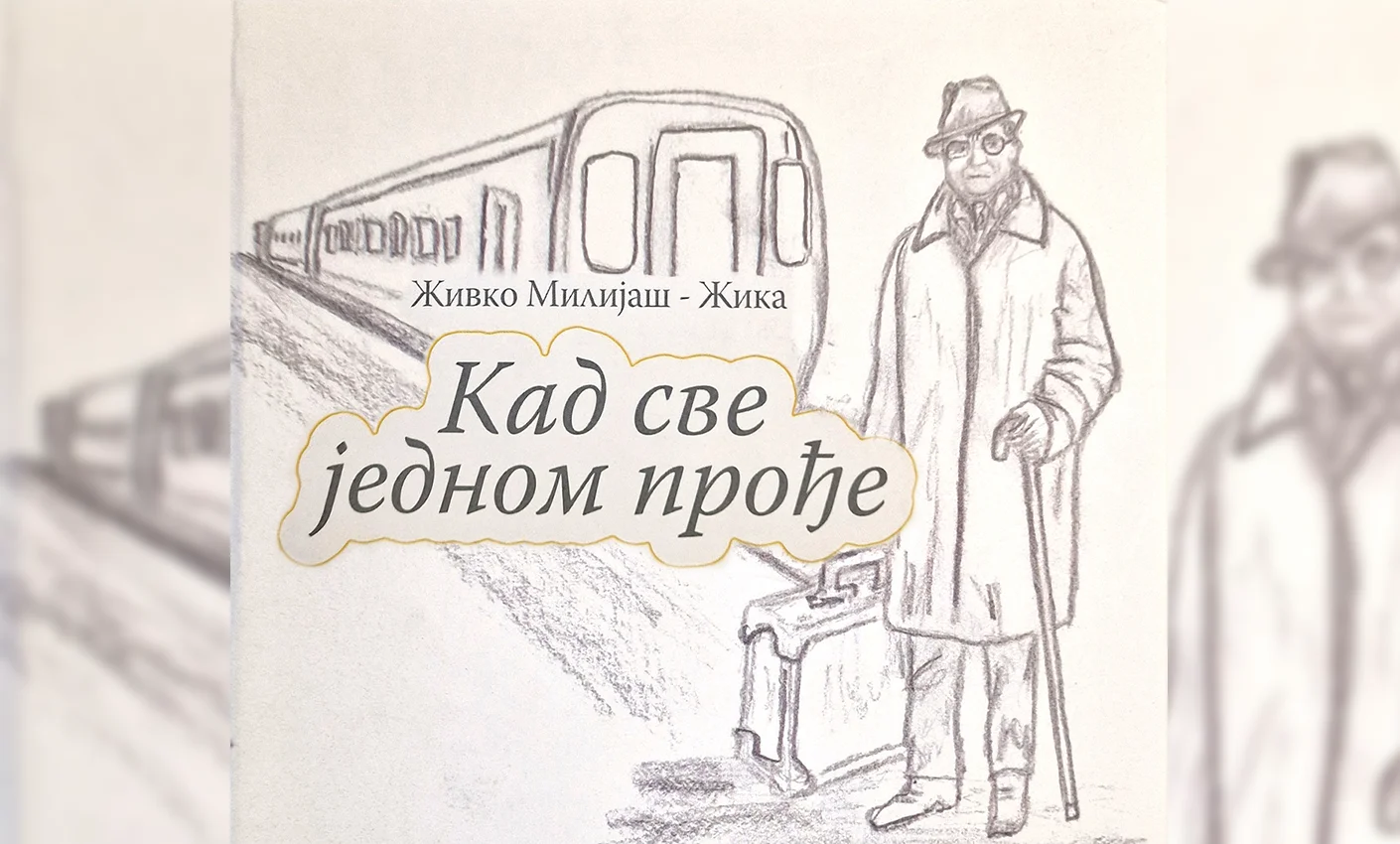 Кад све једном прође