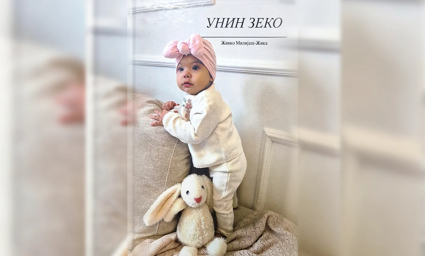 Унин зеко