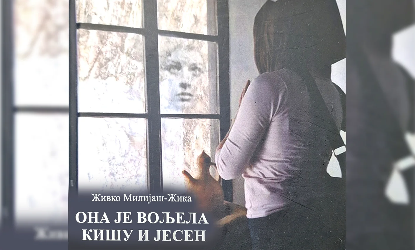 Она је вољела кишу и јесен