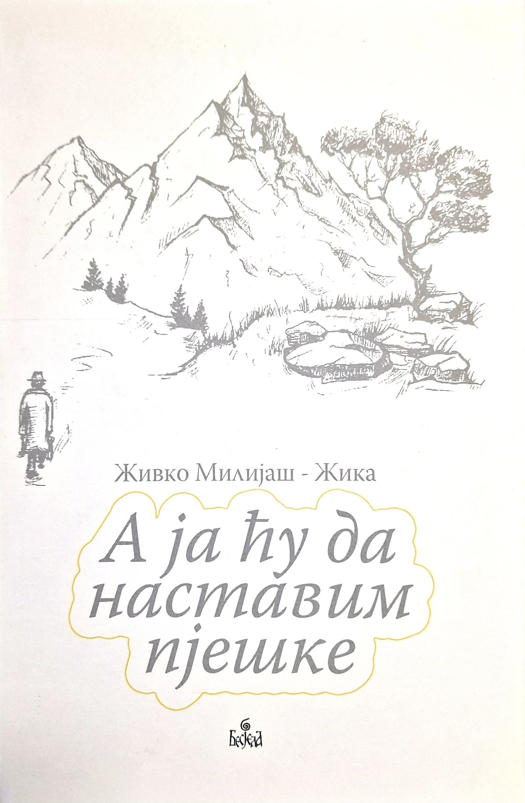 А ја ћу да наставим пјешке
